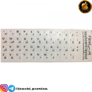 حروف کیبورد فارسی شفاف